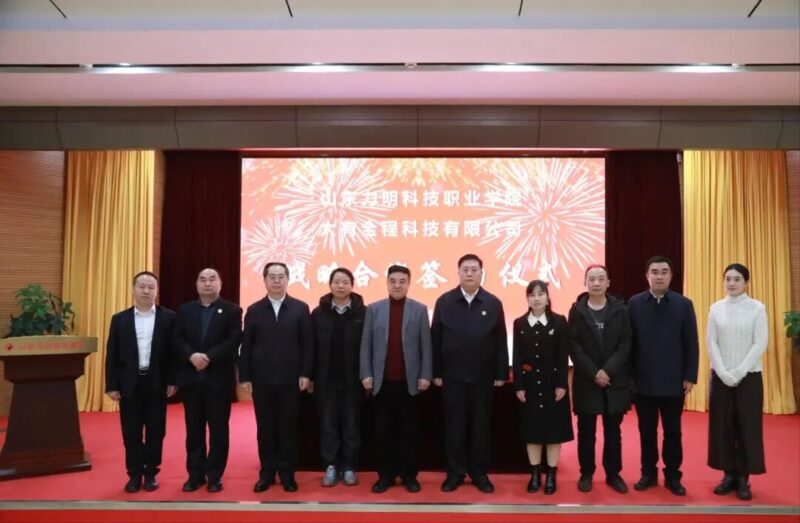 校企同心传红色基因 产教融合谱发展新篇——力明学院与大有全程科技公司战略合作签约暨红色文献捐赠仪式隆重举行-山东力明科技职业学院