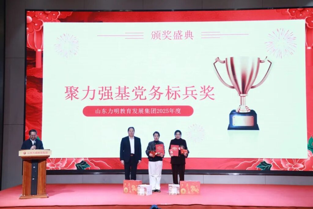 图片[9]-旗开得胜 马到成功——山东力明教育集团2025年总结表彰大会暨2026迎新春文艺汇演圆满举行
