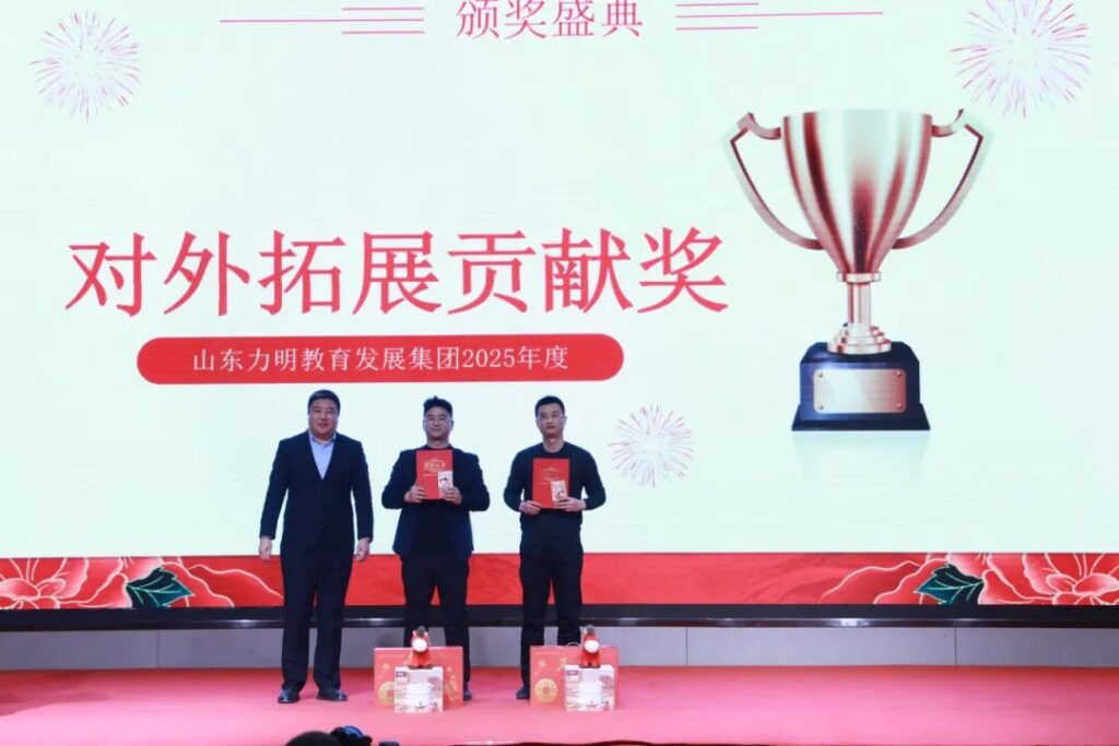 图片[10]-旗开得胜 马到成功——山东力明教育集团2025年总结表彰大会暨2026迎新春文艺汇演圆满举行