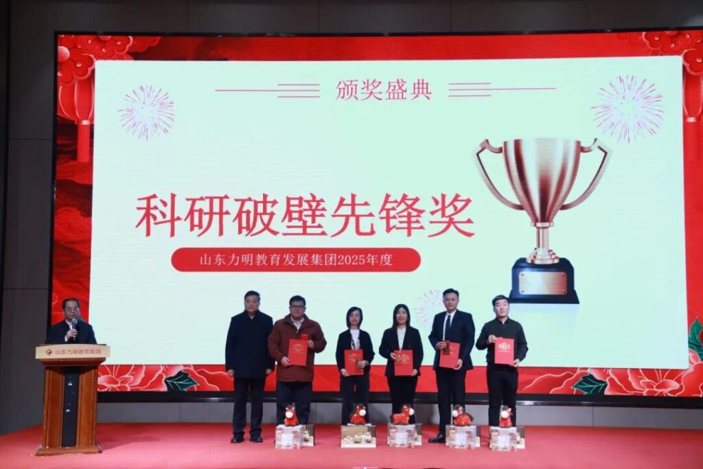图片[13]-旗开得胜 马到成功——山东力明教育集团2025年总结表彰大会暨2026迎新春文艺汇演圆满举行