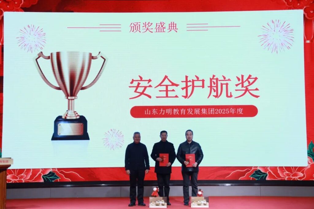 图片[15]-旗开得胜 马到成功——山东力明教育集团2025年总结表彰大会暨2026迎新春文艺汇演圆满举行