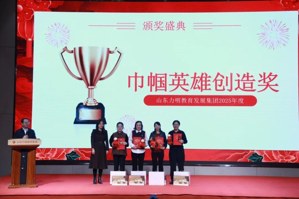 图片[16]-旗开得胜 马到成功——山东力明教育集团2025年总结表彰大会暨2026迎新春文艺汇演圆满举行