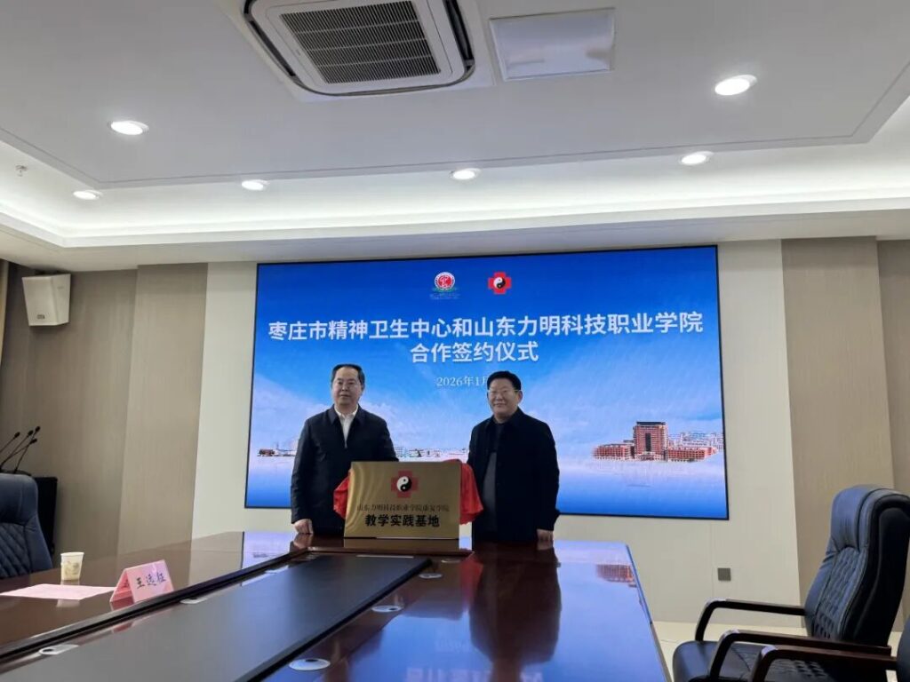 图片[6]-深化产教融合 共筑康复育人新生态——力明学院与枣庄市立二院签署战略合作并揭牌实践教学基地