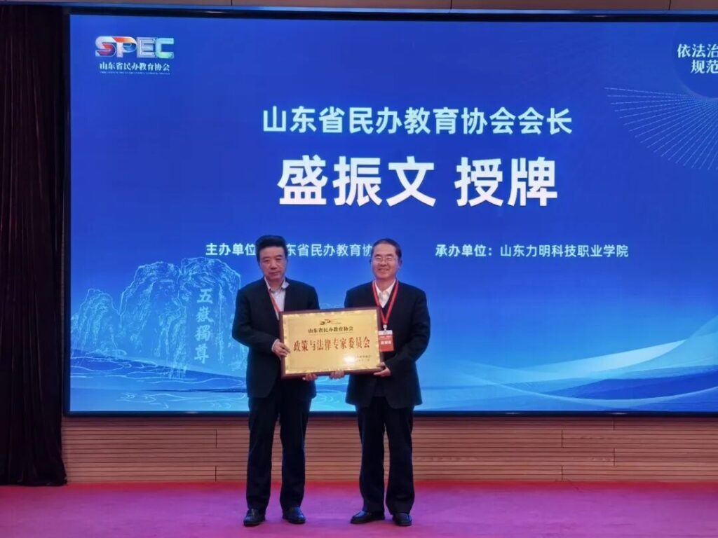 图片[5]-依法治校树民办教育良好形象 规范办学促民办学校高质量发展——山东省民办教育协会政策与法律专家委员会成立