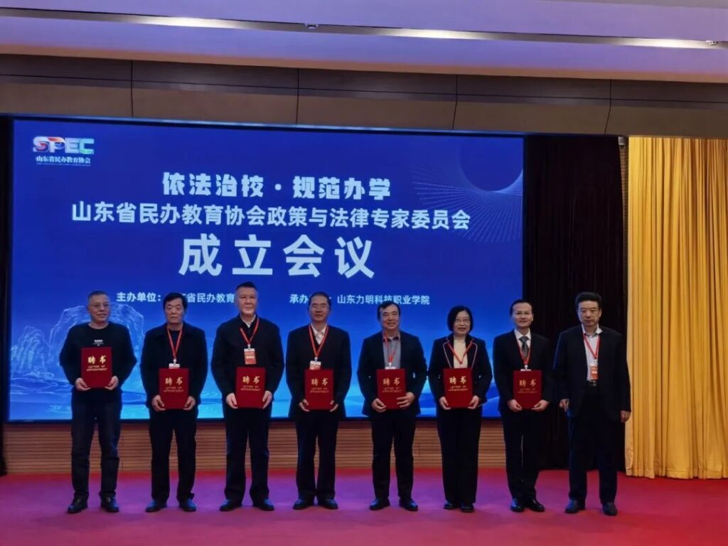 图片[6]-依法治校树民办教育良好形象 规范办学促民办学校高质量发展——山东省民办教育协会政策与法律专家委员会成立