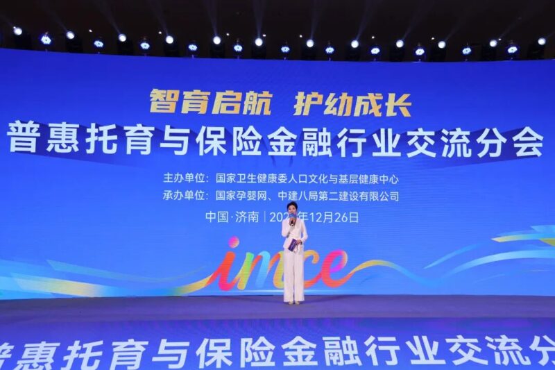 力明学院受邀参加2025中国婴幼儿照护服务行业发展大会 分享中西医结合教育成果-山东力明科技职业学院