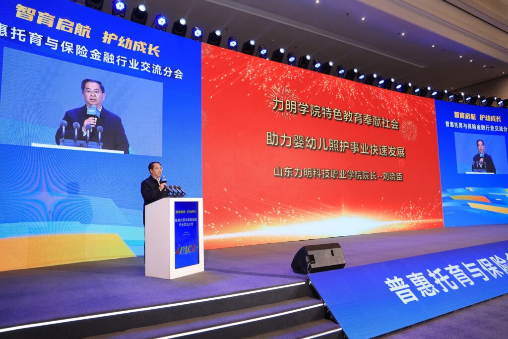 图片[7]-力明学院受邀参加2025中国婴幼儿照护服务行业发展大会 分享中西医结合教育成果