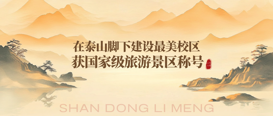 山东力明科技职业学院官网