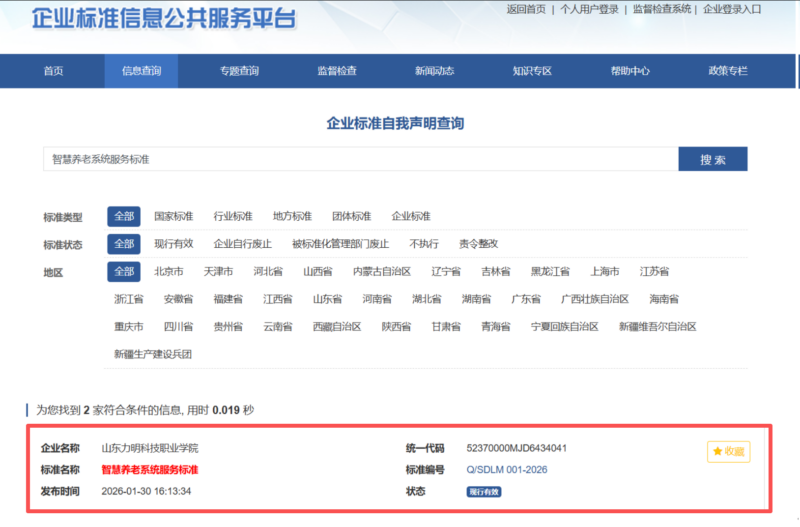 智慧养老领域首项行业标准力明研发正式发布-山东力明科技职业学院
