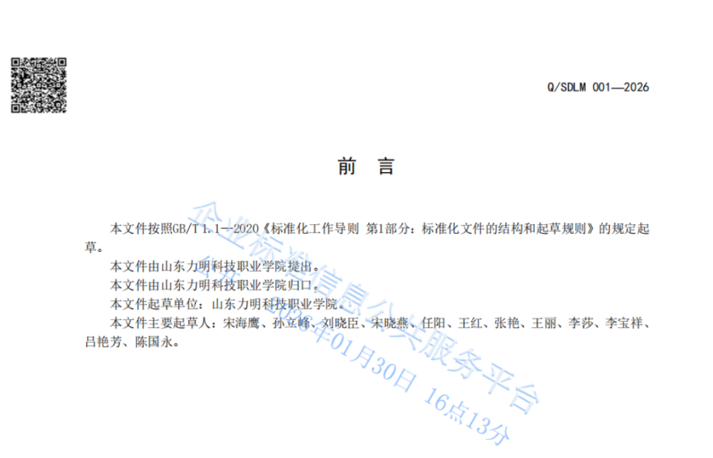 图片[3]-智慧养老领域首项行业标准力明研发正式发布