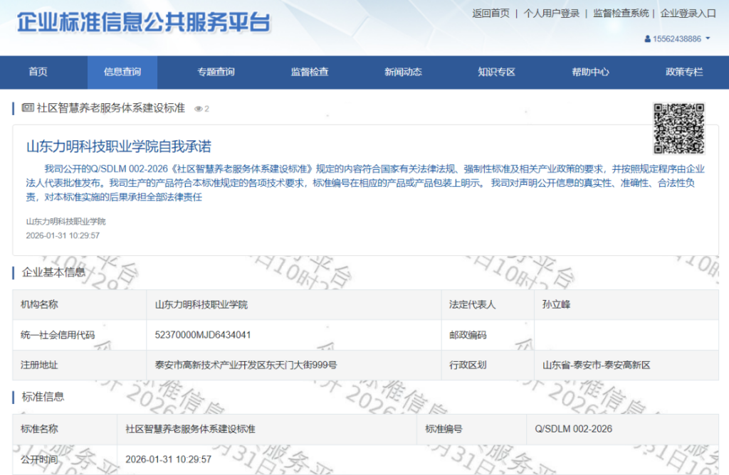 图片[4]-智慧养老领域首项行业标准力明研发正式发布