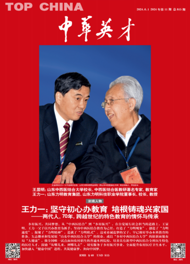 图片[9]-《大众日报》2026两会特刊聚焦力明学院四十载中西医结合教育深耕基层医疗