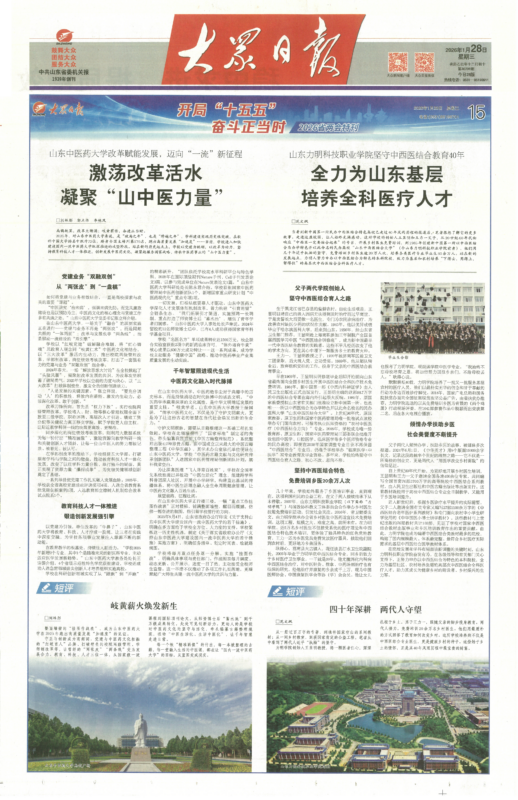 《大众日报》2026两会特刊聚焦力明学院四十载中西医结合教育深耕基层医疗-山东力明科技职业学院