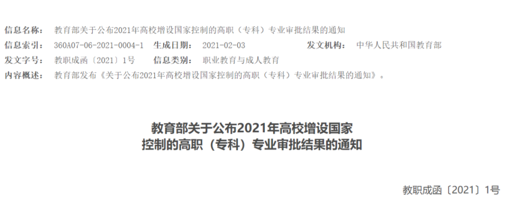 图片[16]-山东力明科技职业学院2026年高职（专科）单独招生和综合评价招生简章